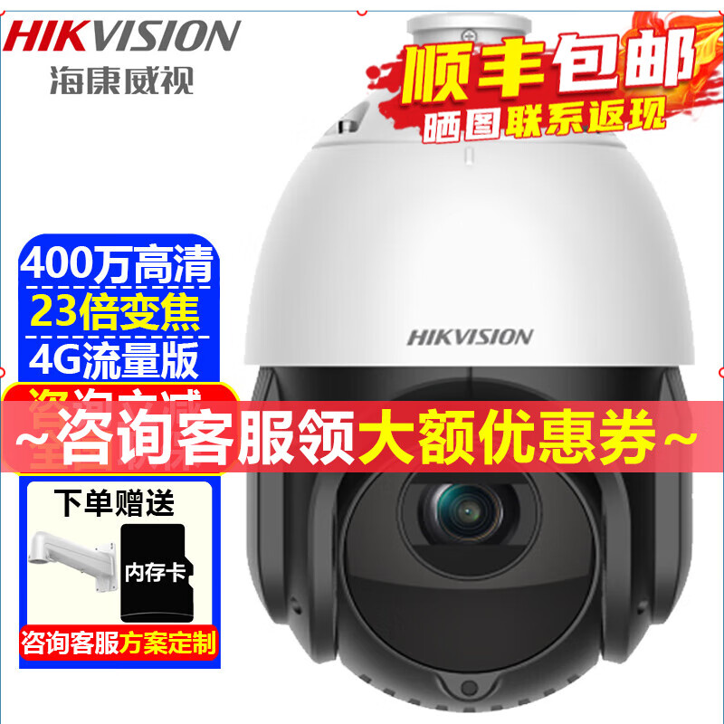 海康威视（HIKVISION）监控摄像头室外球机 2K高清红外夜视360度旋转网络云台摄像机家用户外手机远程监控器安防设备 400万4G版DS-2DE4423IW-D/GLT