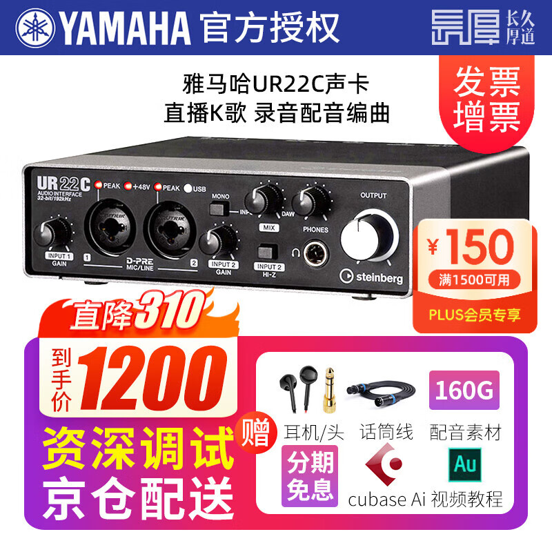 YAMAHA雅马哈声卡UR22C手机电脑直播K歌话筒套装专业录音配音有声书设备 UR22C 标配