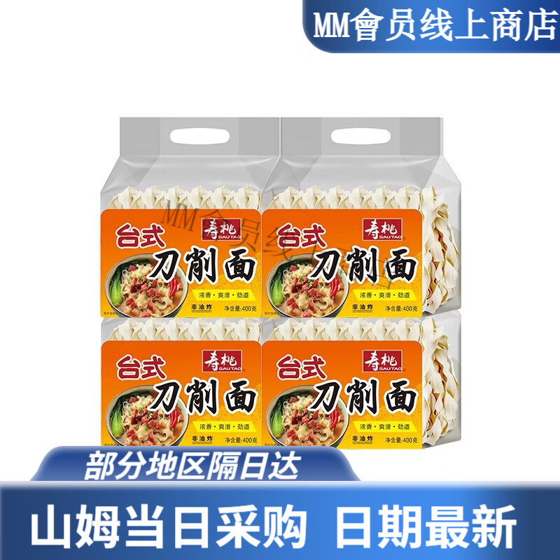 壽桃刀削面蘭州拉面速食家用商用蕎麥掛面 臺式刀削面*4包