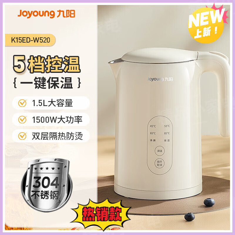 九阳烧水壶家用电热水壶保温一体开水壶不锈钢2025新款旗舰正品316食品级的烧水壶九阳电热水壶 1.5L 【容量 五段控温 一键保温】