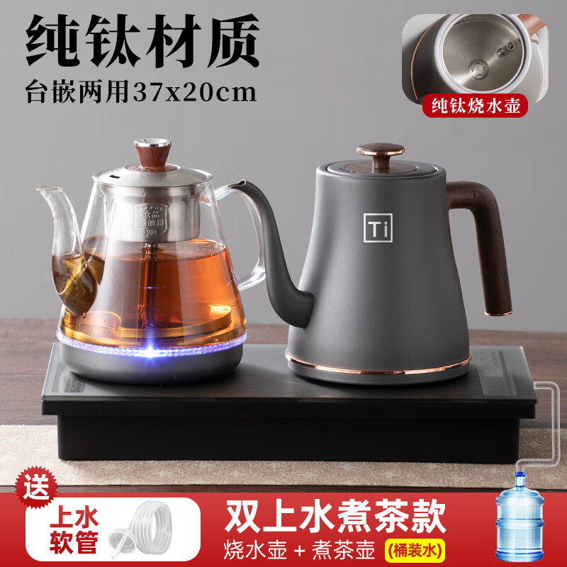 品茗堂316L不锈钢纯钛智能全自动上水电热烧水壶喝茶嵌入式茶桌茶盘泡茶具茶台一体专用一年换新 1L 纯钛烧水煮茶款20*37CM