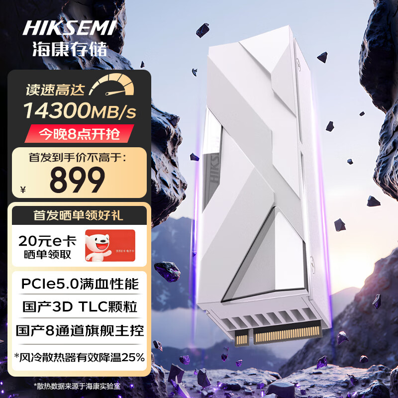 海康威视（HIKVISION）1TB SSD固态硬盘 C5000系列 风冷散热马甲版 M.2接口(NVMe协议) PCIe 5.0产品 读速14300MB/s