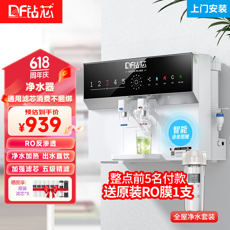 钻芯 净水器加热直饮一体机家用纯水机壁挂式厨房反渗透饮水机台式自来水自吸净水机即饮管线机 净饮全屋净水套装/上门安装