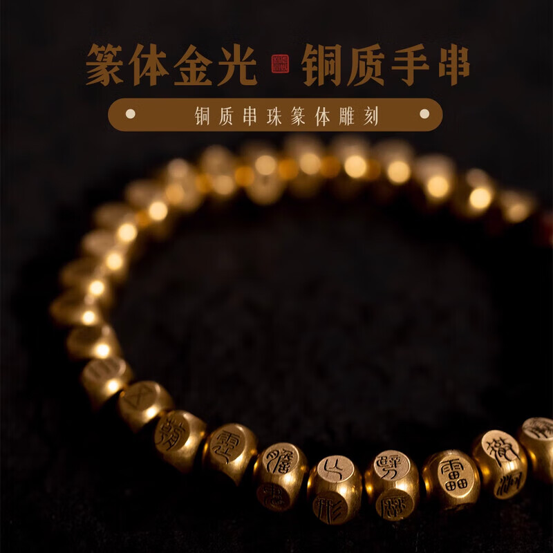 【龙虎山直发】正宗龙虎山金光咒道系黄铜手链饰品 【龙虎山直发】物主亲启