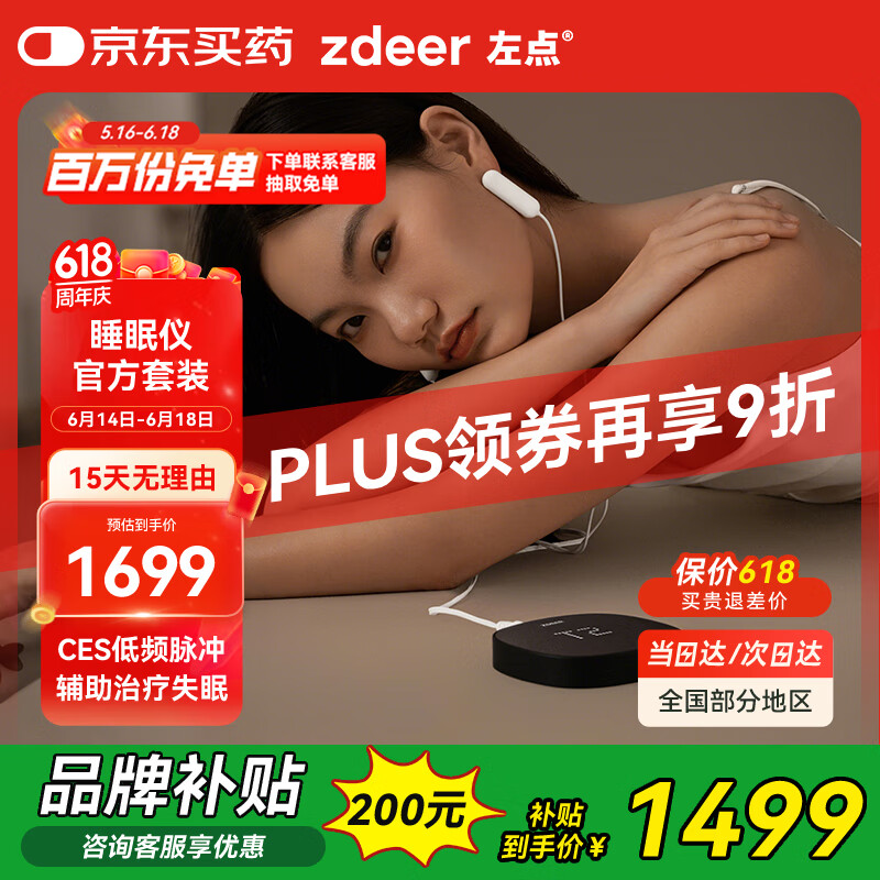 左点zdeer【父亲节礼物】智能睡眠仪助眠仪失眠微电流刺激家用理疗仪