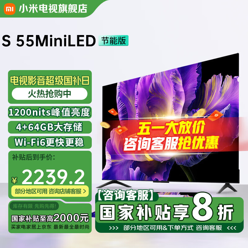MI小米电视 国家补贴 55英寸 S55 Mini LED节能款  1200nits峰值亮度 64GB大储存  智能平板电视机 55英寸 S55 Mini LED【小米青山护眼】