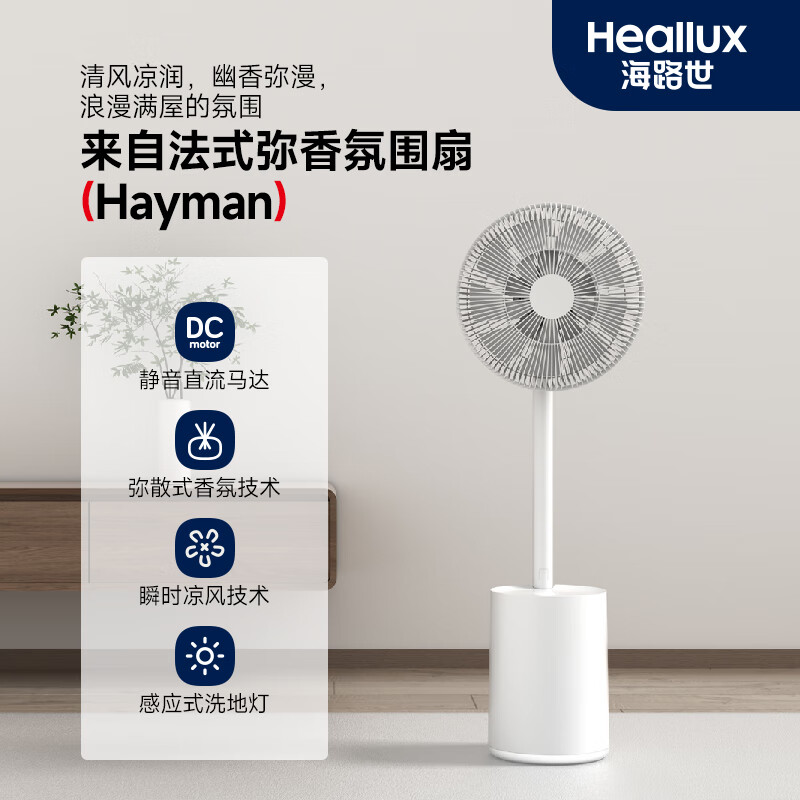 海路世(Heallux)法国品牌新款空气循环电风扇家用立式香薰雾冷大风量静音水冷遥控定时直流落地扇 【独立香薰雾冷】静音直流循环扇