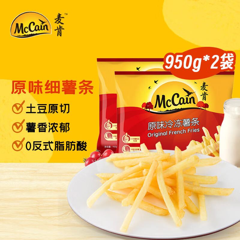 麦肯原味冷冻薯条 57.9元