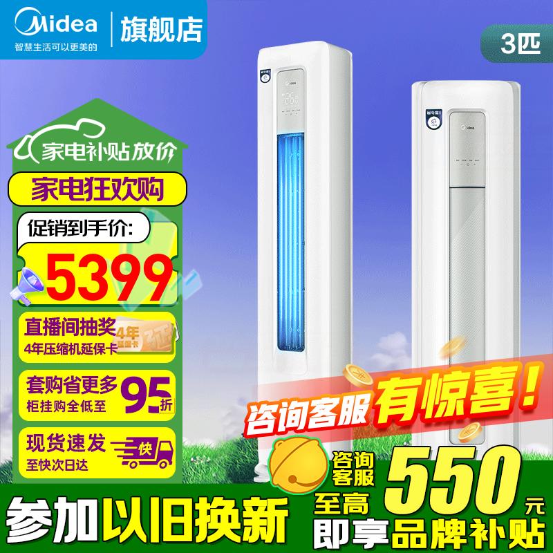 ���ģ�Midea���յ�3ƥ ʡ���� �Ծɻ�����һ����Ч��Ƶ��ů���ÿ�����ʽ�յ���� 3ƥ һ����Ч KFR-72LW/N8SD2-1 4098.6Ԫ