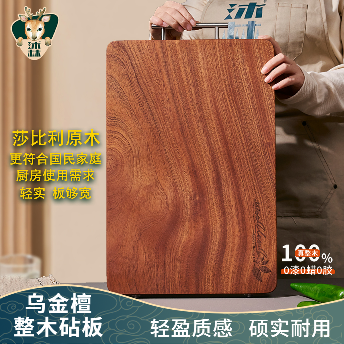 沐林莎比利乌金檀整木砧板切菜板抗菌防霉家用食品级实木案板生熟分离 45*30*2.5cm整木加大双面5-7人用