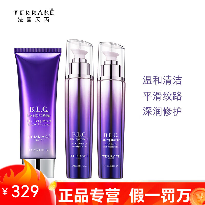 天芮护肤品套装正品BLC多元修护水乳补水保湿 BLC洁面+水+乳(滋润型)