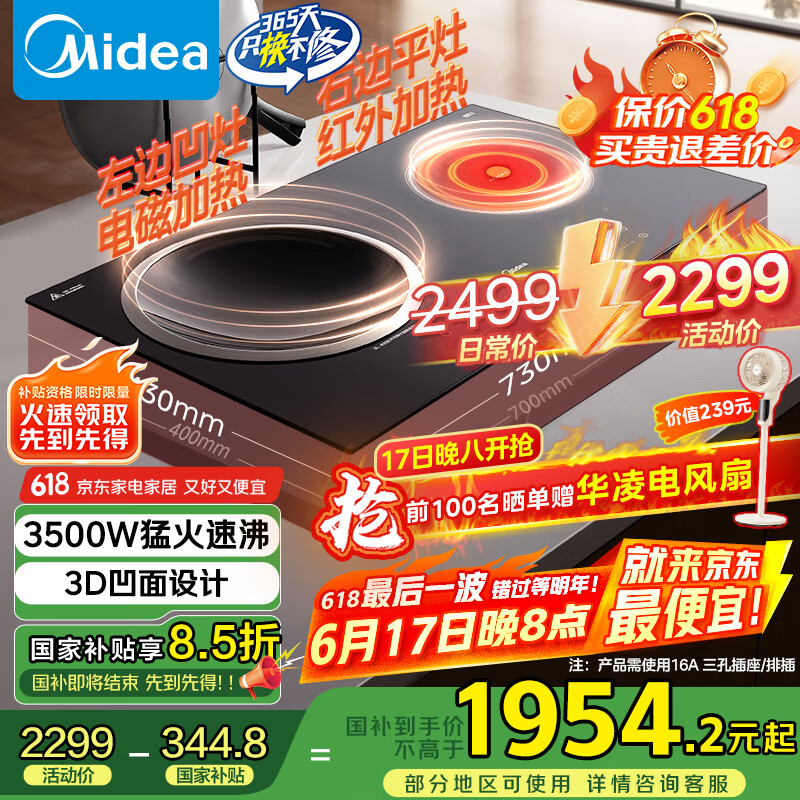 美的(Midea)凹面电磁炉嵌入式电磁双灶电陶炉 家用3500W大功率电池炉炒锅火锅烧水定时烹饪 国家补贴DZ35D06Q