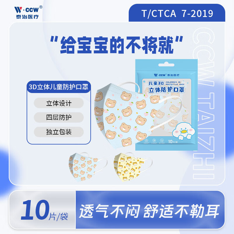 泰治医疗儿童3D立体防护口罩防病毒防流感透气不闷不勒耳独立包装 逗逗虎 10片*3包（独立包装）