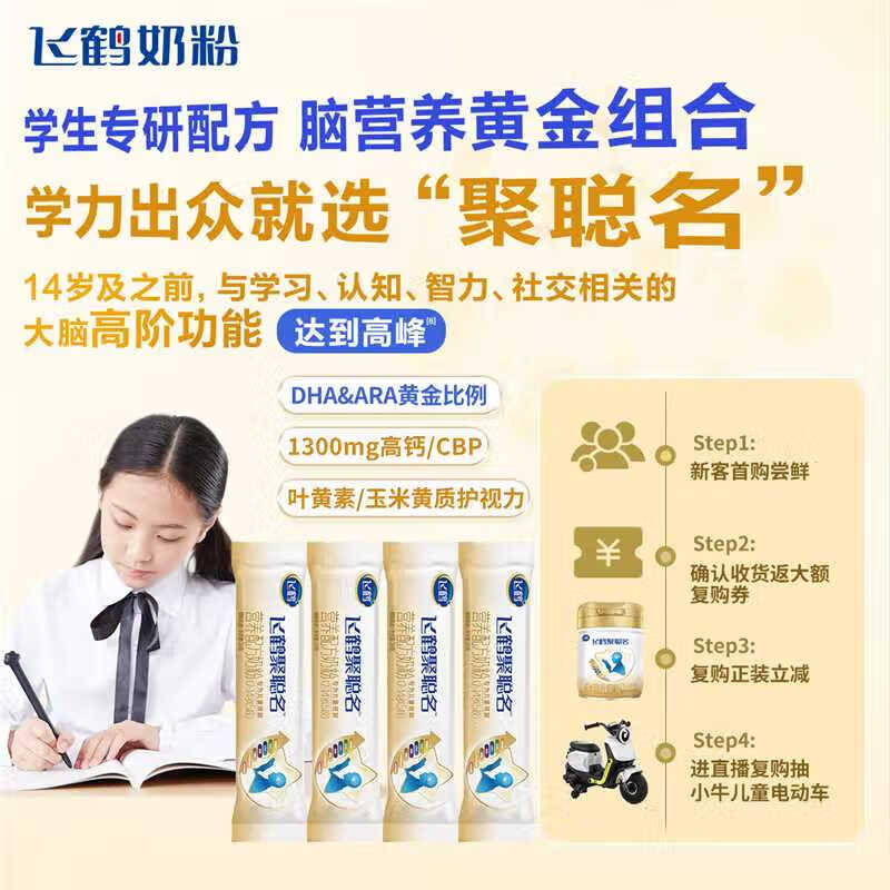 飞鹤聚聪名DHA高钙儿童成长脑动力5段配方奶粉【迎战备考】25g*4