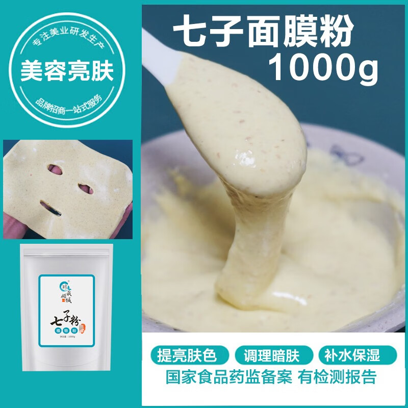 非我倾城七子粉官方旗舰店面膜粉美容院专用补水保湿亮肤软膜粉正品1000g