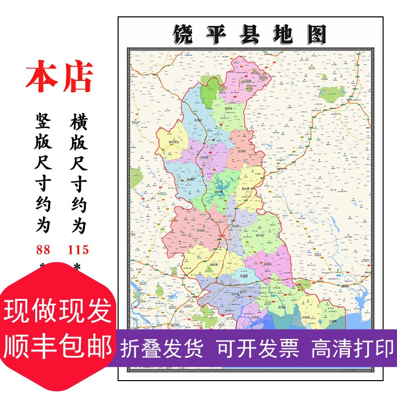 饶平县地图1.15m折叠版潮州市会议办公装饰画背景墙新款高清贴图
