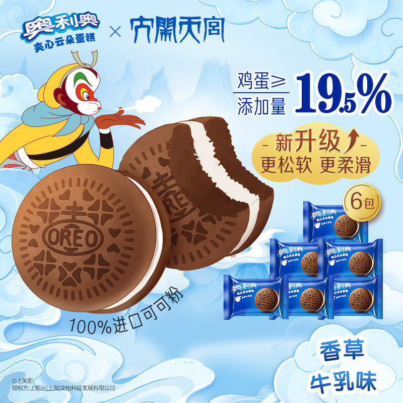 奥利奥（Oreo）夹心云朵蛋糕香草牛乳味6枚132g 糕点休闲零食 早餐下午茶