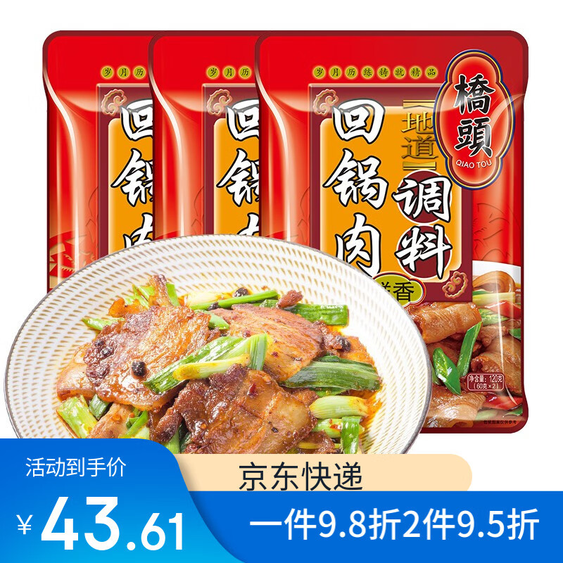 橋頭回鍋肉調(diào)料 家常川菜炒菜調(diào)料 橋頭回鍋肉調(diào)料120g*3袋