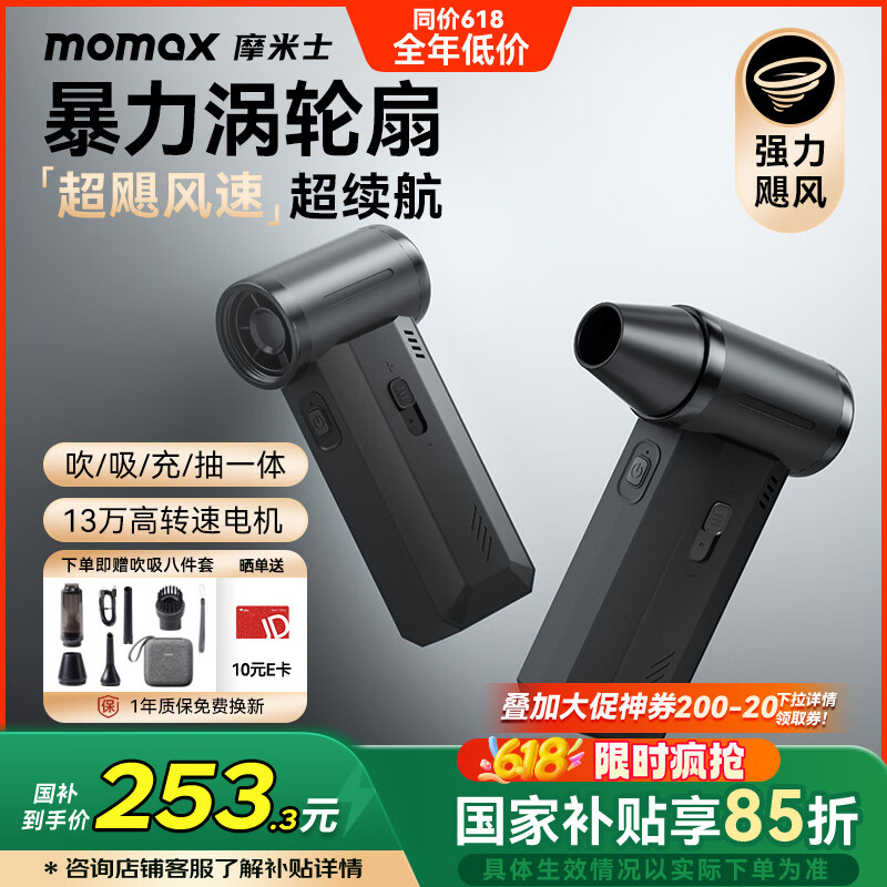 摩米士（MOMAX）暴力风扇无刷涡轮大功率强力吹风机吹雪机神器汽车载洗车用吹水吹灰除尘小型暴力涡轮风扇超强风