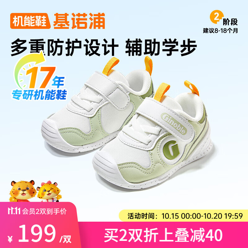 基诺浦（ginoble）宝宝学步鞋25春童鞋软底机能鞋春秋男宝女童婴幼儿鞋GB2397/2397A GB2397A嫩绿/白色 21 130mm 适合脚长130-135mm
