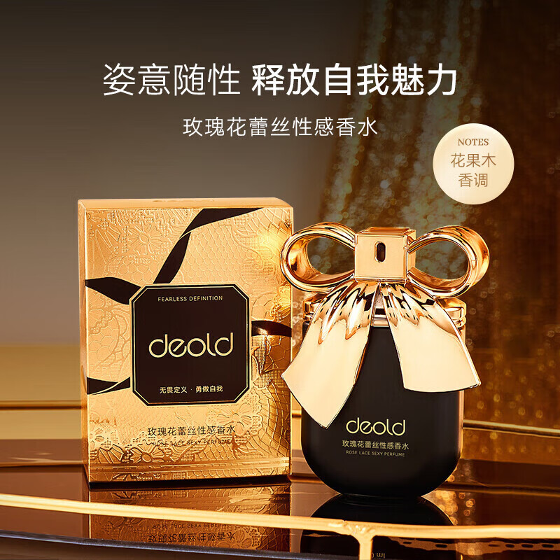 递欧（deold）法国玫瑰花蕾丝调香师香水女士持久留香清新自然花果香调女 玫瑰蕾丝花香水 花香调 100ml