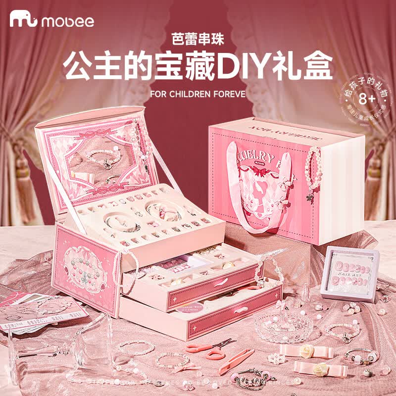mobee女孩礼物串珠首饰盒7-14岁生日礼物发夹儿童美甲diy手链玩具