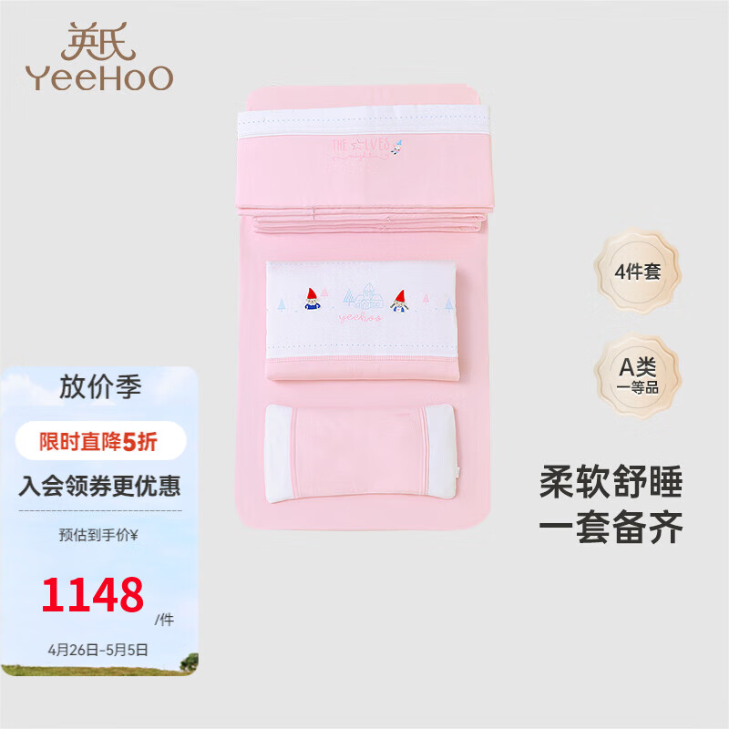 英氏嬰童床品套件男女寶寶床上4件套床笠枕套床圍秋冬季款 淡天堂粉 F