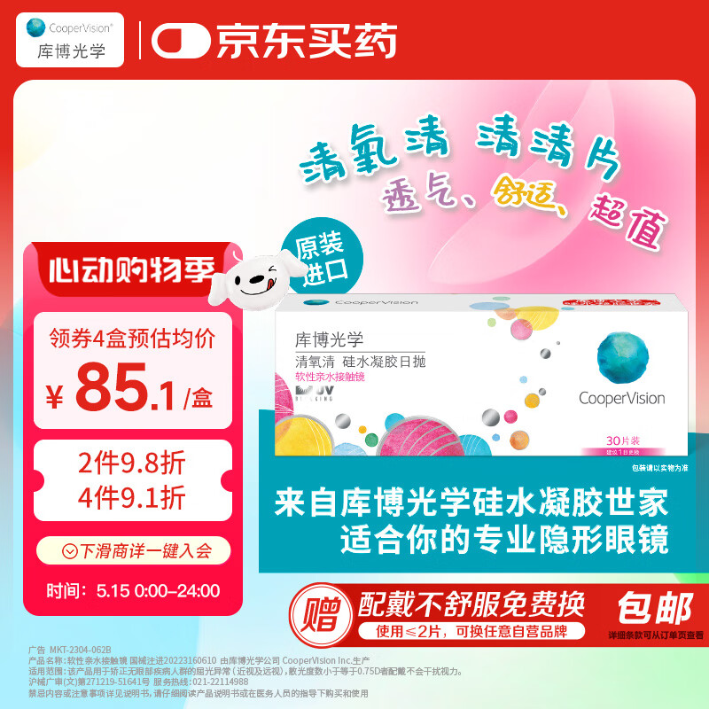 库博光学清氧清进口透明隐形眼镜硅水凝胶日抛30片装 425度