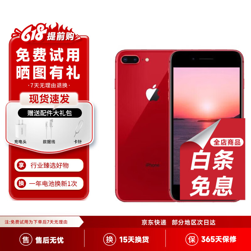 苹果8plus Apple iPhone 8plus 二手苹果手机 手机 全网通手机apple 红色 256G 全网通【更换100%电池】 95新