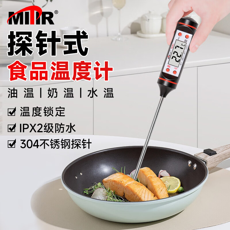 MITIR探针式食品温度计厨房油温奶温水温烘焙测温计MC601黑色 