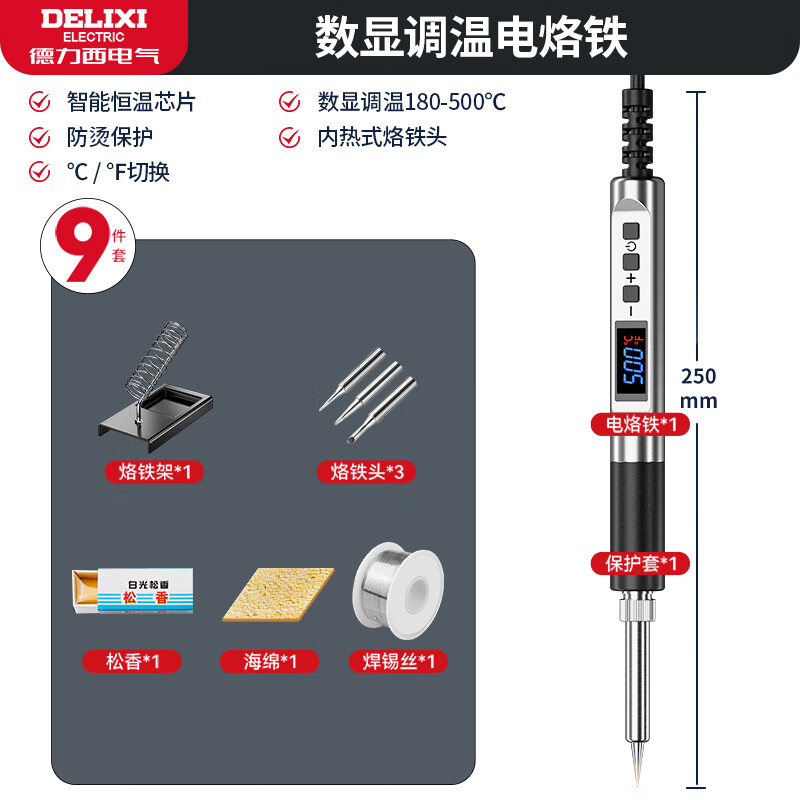 德力西电烙铁恒温家用套装可调温焊锡枪大功率维修焊接洛铁电焊笔