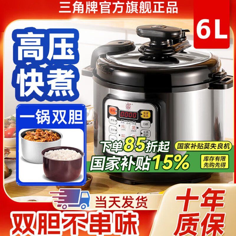 三角牌（Triangle）316L不锈钢电压力锅0涂层4-5-6升家用双胆电高压锅智能大容量压力锅小型高压电饭煲官方旗舰店 【双胆不串味】 6L 【不粘胆+搪瓷胆】