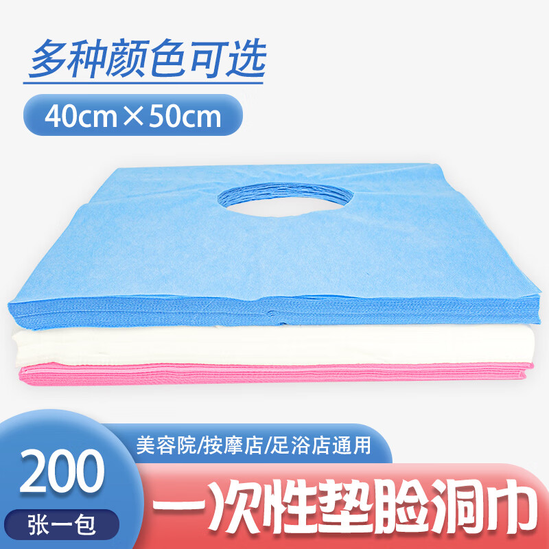 厚新加厚一次性洞巾美容院床头垫脸巾按摩床趴巾十字圆型枕巾美甲枕布 粉色40*40十字孔200条	