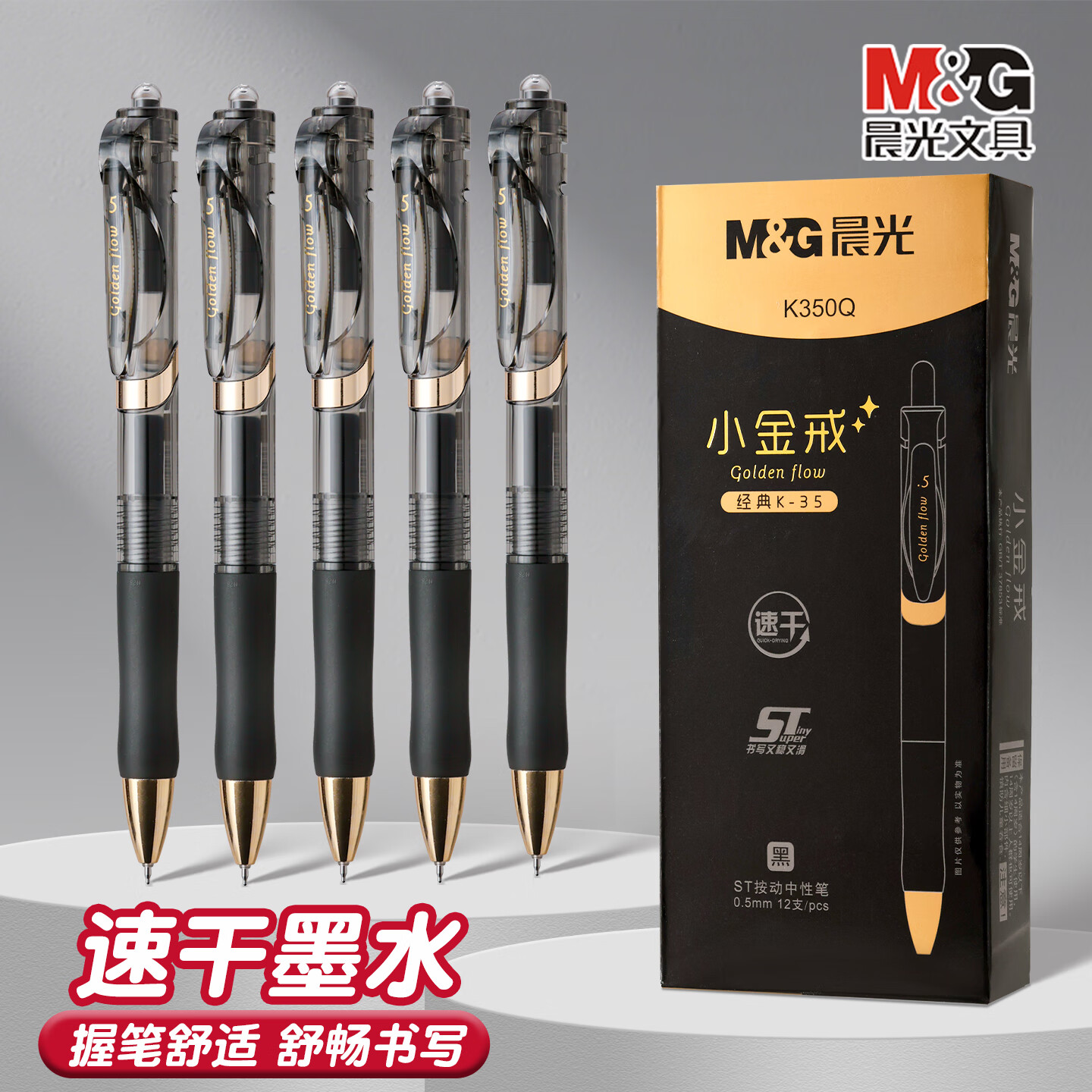 晨光（M&G）K35小金戒中性笔学生用考试碳素ST头黑色水性签字0.5mm按压式黑笔教师办公文具用品 【6支装】速干小金戒0.5