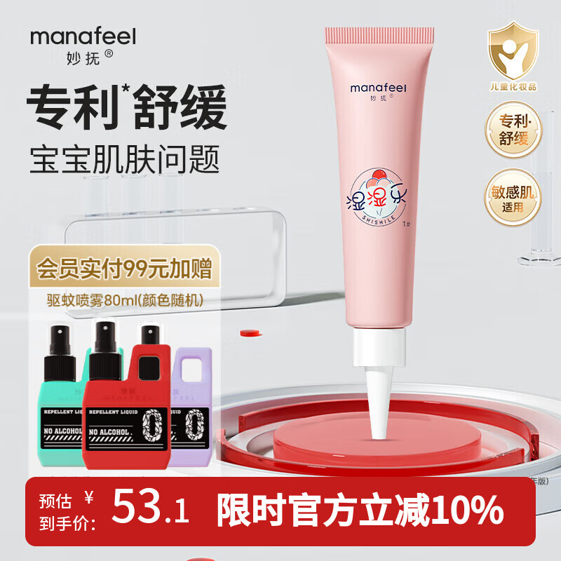 妙抚(MANAFEEL)湿湿乐1号婴幼儿唇周舒缓口水膏滋润保湿面霜疹非激素止痒膏 【专利舒缓】湿湿乐1号10g