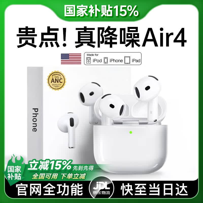 华强北新款【官配正品丨顶配Air4代】华强北蓝牙耳机适配苹果2025新款无线iphone17pro16半入耳国家补贴pods 【主动降噪版全功能pods4】 灵动岛弹窗+空间音頻+三真电量
