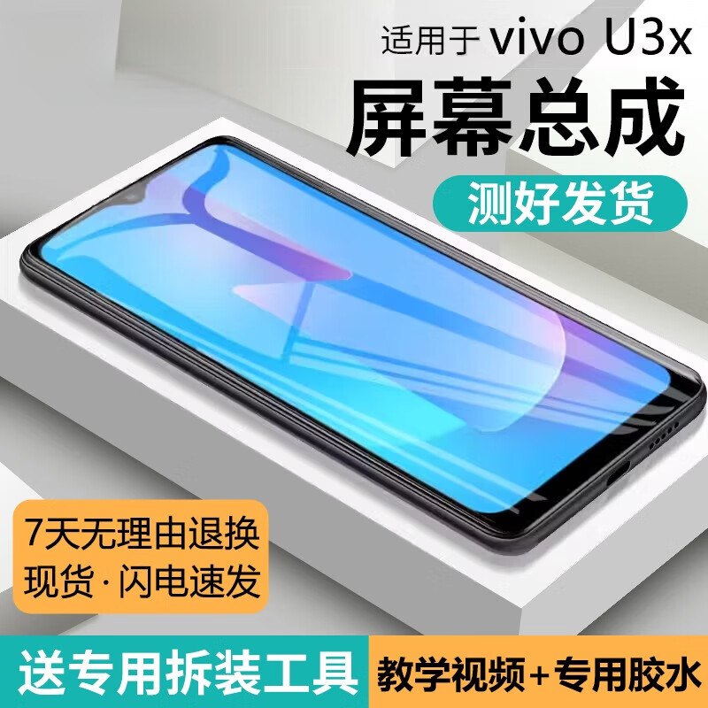 飞数宝（FeiShuBao）适用vivo u3屏幕总成带框u3x手机iqoo u3/u3x内外触摸屏 U3x 屏幕总成【标准版】无框 严检出货
