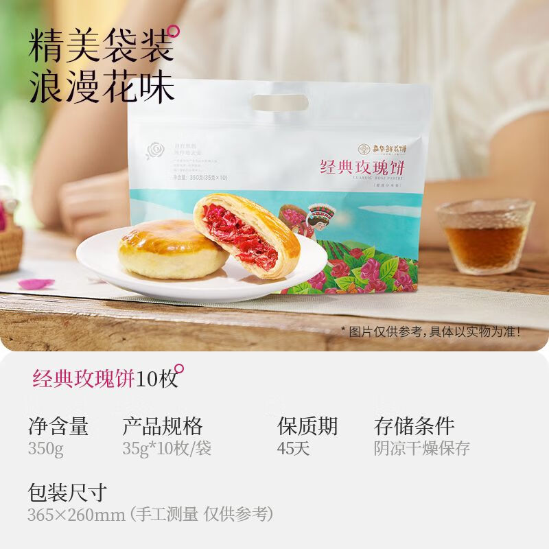 嘉華正宗云南鮮花餅家庭裝玫瑰茉莉花抹茶網(wǎng)紅零食糕點(diǎn)點(diǎn)心早餐 經(jīng)典玫瑰餅350克(35gX10枚)