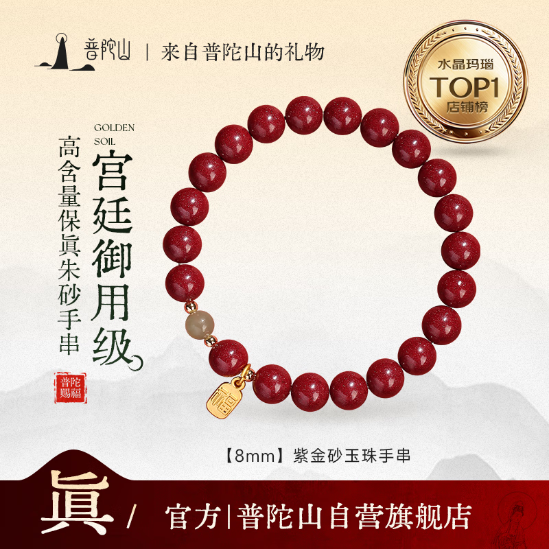 普陀山高含量朱砂手串蜜蜡佛珠五行手链紫金砂本命年礼物