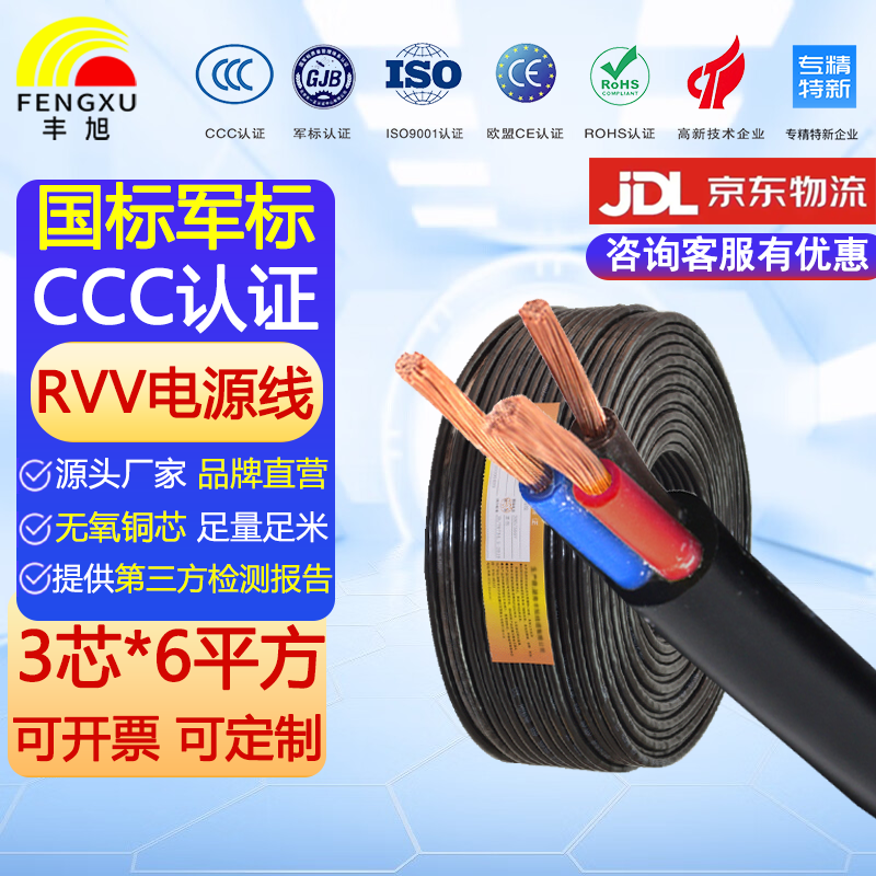 豐旭牌 【國標(biāo)】RVV足米工程用電源線2芯3芯4芯家用護(hù)套線1.0/1.5/2.5平方純銅軟電線電纜 RVV 3芯*6平方銅芯電線 100米
