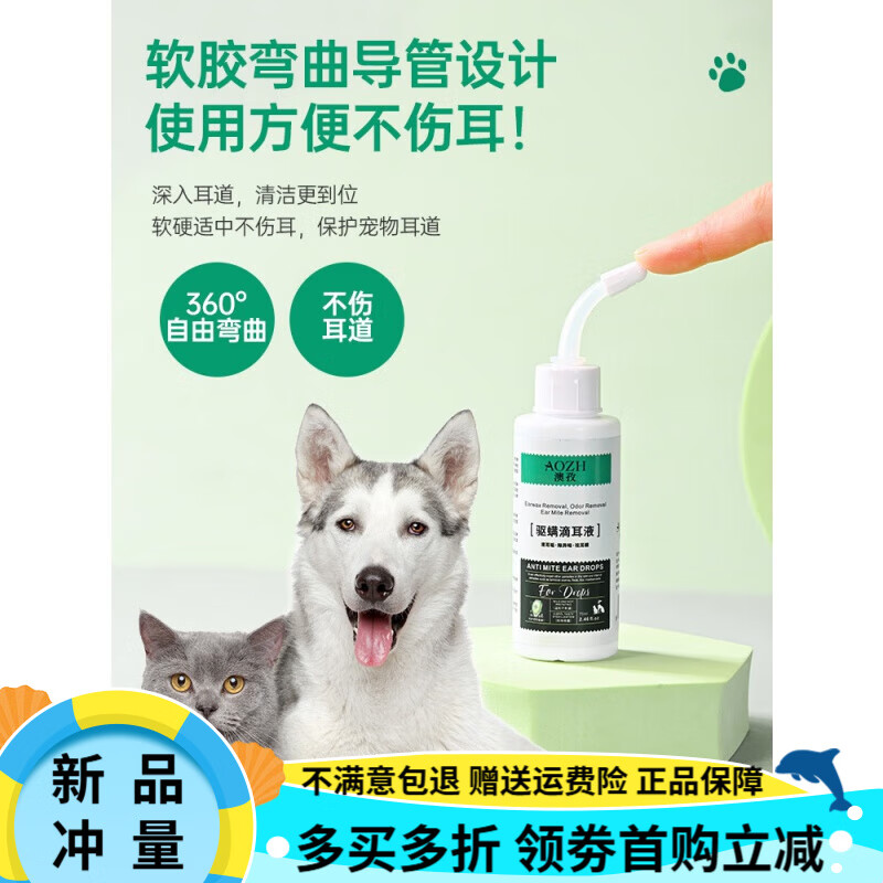 AOZH澳孜寵物洗耳液貓咪滴耳液狗狗耳朵清潔專用止癢祛除耳螨 【寵物洗耳液一瓶】