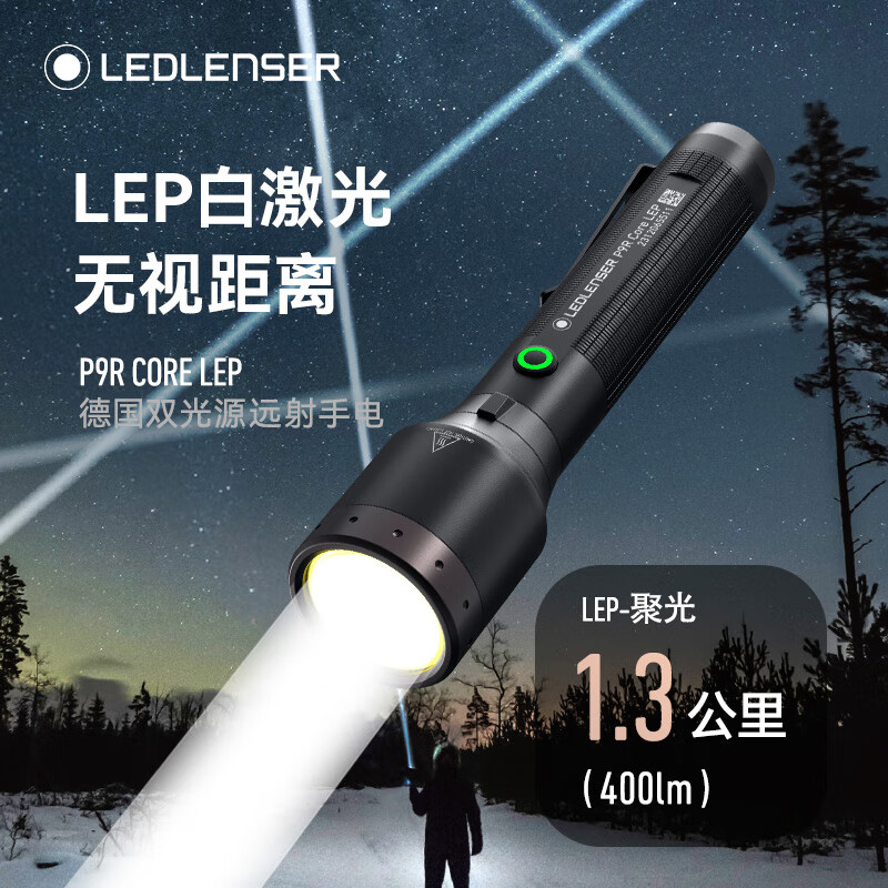 LEDLENSER萊德雷神強光手電筒P9R白激光LEP遠射手電大泛光戶(hù)外照明巡邏手電