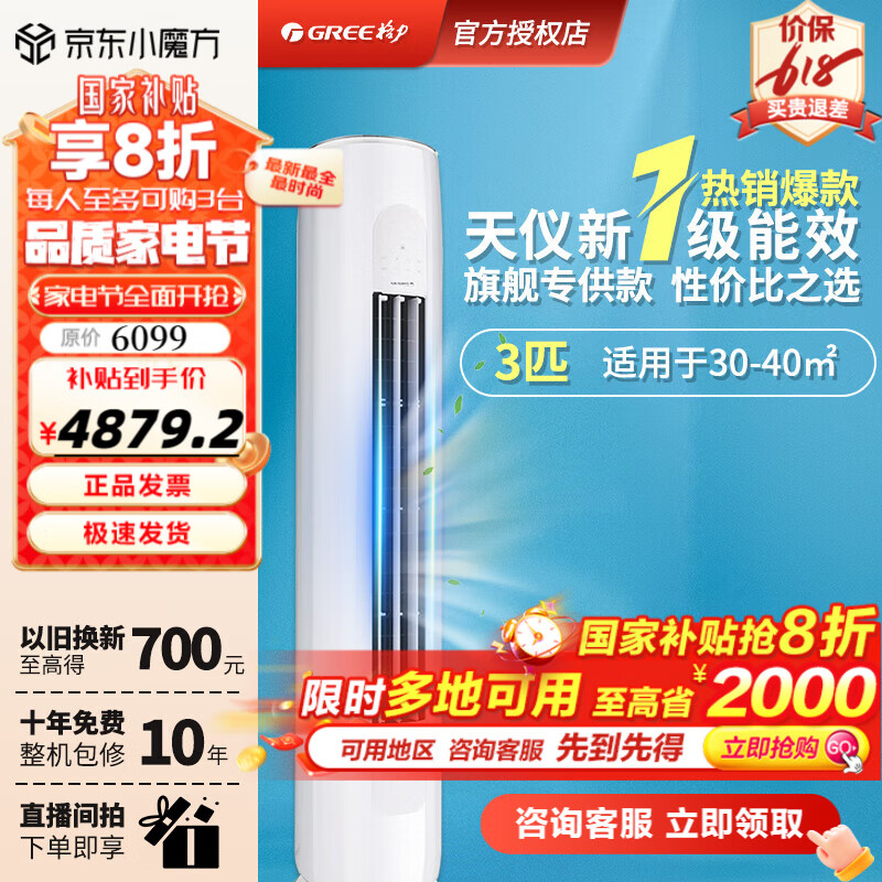 ������GREE���յ����ǡ����Ҳ�������20%��2ƥ/3ƥ��ʽ�����һ����Ч ���ܸ�Ч��Ƶ��ů�ҵ���� 3ƥ һ����Ч 3ƥ һ����Ч