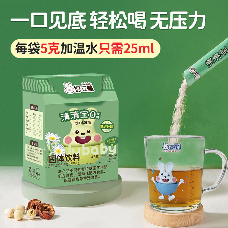 好立美0蔗糖清清宝菊花晶奶粉伴侣金银花雪梨膏固体饮料 0蔗糖益生元 120g*2盒 送刻度杯