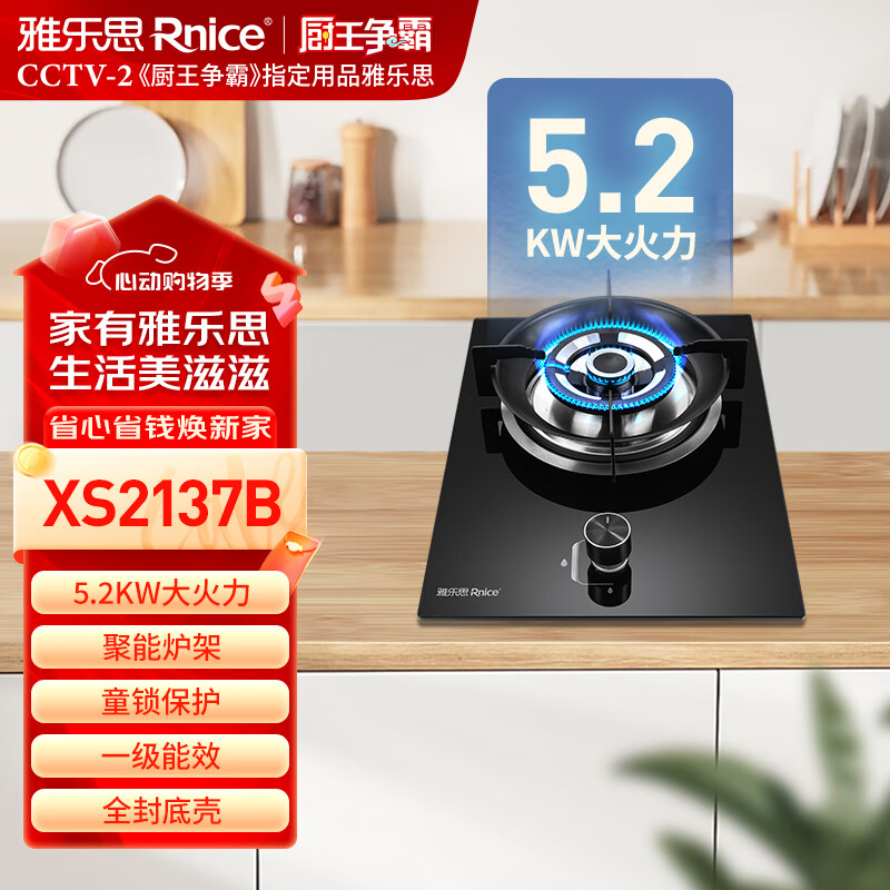 雅乐思XS2137B家用燃气灶 国标一级能效 液化气5.2KW大火力 聚能隔热高温漆炉架童锁保护-门店自装 液化气