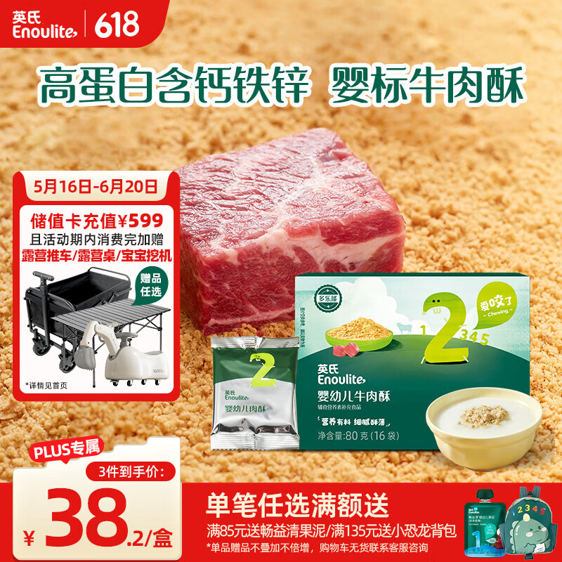 英氏（Engnice）婴幼儿牛肉酥80g牛肉松婴儿宝宝儿童小包装辅食调料调味料拌饭料