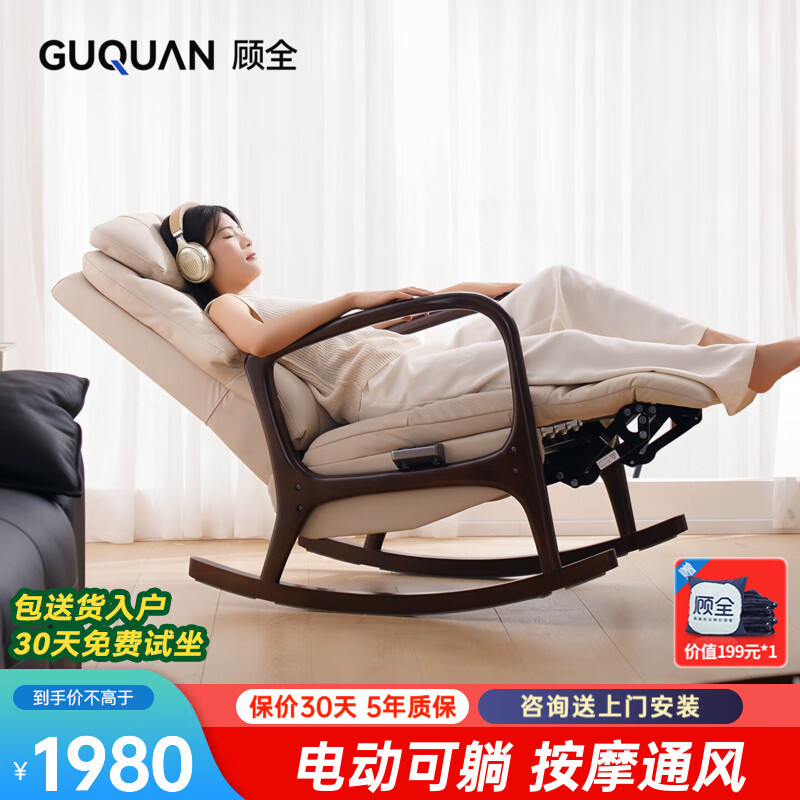 顧全M7電動躺椅實木搖搖椅躺椅可坐可躺午睡椅陽臺懶人沙發(fā)椅逍遙椅 【按摩通風(fēng)熱敷】真皮胡桃色