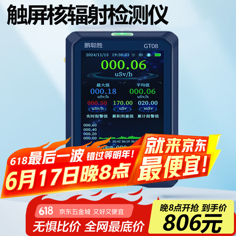 鹏聪胜触屏专业核辐射检测仪大理石放射性电离个人剂量报警仪盖格计数器 3.5寸触屏版 可保存数据超长续航
