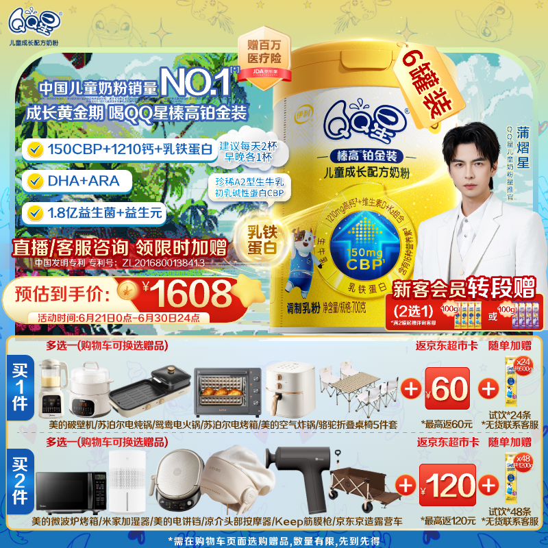 伊利QQ星榛高铂金儿童成长奶粉4段3岁+ CBP/DHA/乳铁蛋白/高钙 700g*6