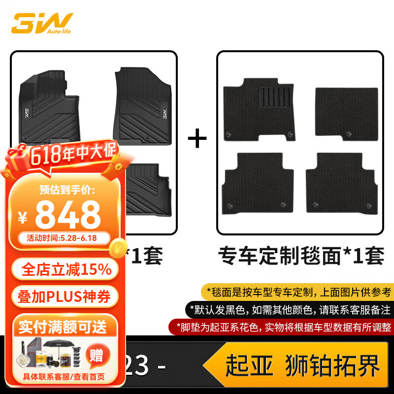 3wauto-life現(xiàn)代ix35汽車腳墊領(lǐng)動TPE專車專用帕里斯帝索納塔10起亞K5新智跑 獅鉑拓界腳墊+毯面